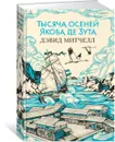 Тысяча осеней Якоба де Зута - Митчелл Д.