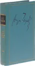 А. П. Чехов. Полное собрание сочинений и писем в 30 томах. Письма в 12 томах. Том 3. Письма. Октябрь 1888 - декабрь 1889 гг.. - Чехов А.П.