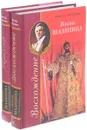 Восхождение и Триумф, или Жизнь Шаляпина (комплект из 2 книг) - Виктор Петелин