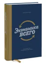 Экономика всего. Как институты определяют нашу жизнь - Александр Аузан