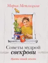 Цветы нашей жизни - Мария Метлицкая