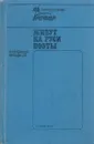 Живут на Руси поэты - Александр Михайлов