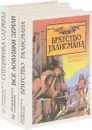 Клиффорд Саймак (комплект из 3 книг) - Клиффорд Саймак