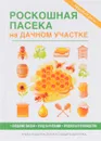 Роскошная пасека на дачном участке - В. Смирнов