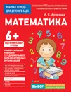 Математика - И. С. Артюхова