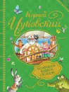Большая книга сказок - К. И. Чуковский