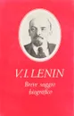 V. I. Lenin. Breve saggio biografico - V. I. Lenin