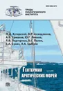 Геотермия арктических морей - Виталий Ахмедзянов,А. Ермаков,Юрий Леонов,Лилия Цыбуля,Л. Подгорных,Б. Поляк,Е. Сухих,М. Хуторской