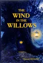 The Wind in the Willows = Ветер в Ивах: повесть на англ.яз. Grahame K. - Grahame Kenneth