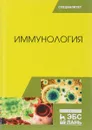 Иммунология. Учебное пособие - Н. М. Колычев, Г. Р. Госманов, Р. Х. Равилов