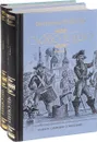 Слово и дело (комплект из 2 книг) - Пикуль В.
