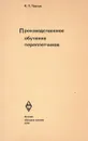 Производственное обучение переплетчиков - И.П. Павлов