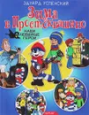 Зима в Простоквашино - Эдуард Успенский