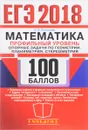 ЕГЭ 2018. Математика. 100 баллов. Профильный уровень. Планиметрия - Ю. В. Садовничий