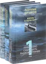 Анатолий Штыров. Жизнь в перископ. Собрание сочинений в 3 томах (комплект из 3 книг) - Анатолий Штыров