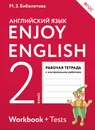 Enjoy English 2: Workbook / Английский язык. 2 класс. Рабочая тетрадь - М. З. Биболетова, О. А. Денисенко, Н. Н. Трубанева