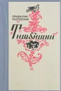 Тишайший - Владислав Бахревский