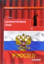 Административное право. Учебник. В 2 томах. Том 1 - С. Ф. Мазурин