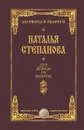 Для девицы на выданье - Н. И. Степанова