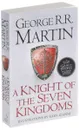 A Knight of the Seven Kingdoms - George R. R. Martin