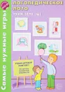 Логопедическое лото. Учим звук [ш] (набор из 120 карточек) - О. Е. Громова