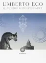 Il pendolo di Foucault - Umberto Eco