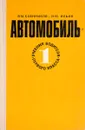 Автомобиль - Кленников В.М., Ильин Н.М.