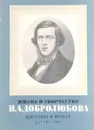 Жизнь и творчество Н.А.Добролюбова (Выставка в школе) - Составитель:      Путинцев В.А.