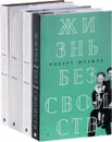 Роберт Музиль. Собрание сочинений (комплект из 4 книг) - Роберт Музиль