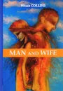 Man and Wife / Муж и жена - Wilkie Collins