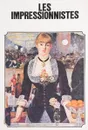 Les Impressionnistes - нет