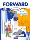 Forward English 3: Student's Book: Part 1 / Английский язык. 3 класс. Учебник. В 2 частях. Часть 1 - Maria Verbitskaya, Brian Abbs, Anne Worrall, Ann Ward