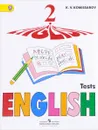 English 2: Tests / Английский язык. 2 класс. Контрольные и проверочные работы. Учебное пособие - К. В. Комиссаров