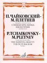 П. Чайковский - М. Плетнев. Концертные сюиты из балетов 