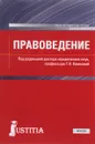Правоведение. Учебник - Г. Н. Комкова