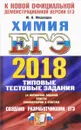 ЕГЭ 2018. Химия. Типовые тестовые задания. 14 вариантов - Ю. Н. Медведев