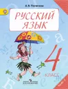 Русский язык. 4 класс. Учебник. В 2 частях. Часть 2 - А. В. Полякова