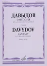 К. Давыдов. Фантазия. Для виолончели с оркестром. Клавир - К. Давыдов