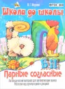 Парные согласные Б-П. Логопедический материал для автоматизации звуков. Работаем над артикуляцией и дикцией - И. Г. Медеева