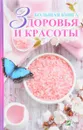 Большая книга здоровья и красоты - Е. Н. Мишина