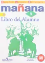 Espanol Lengua Extrranjera 9: Libro del Alumno / Испанский язык. Второй иностранный язык. 9 класс. Учебник - Светлана Костылева,Кармен Морено,Изабель Лопес Барбера,Пас Бартоломе Алонсо,Пилар Альзугарай Зарагуэта,Анна Изабель Бланко Гаданьон