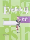 English 9: Activity Book / Английский язык. 9 класс. Рабочая тетрадь - Владимир Кузовлев,Эльвира Перегудова,Наталья Лапа,Ольга Дуванова,Ольга Стрельникова,Елена Кузнецова,Ирина Костина,Юлия Кобец