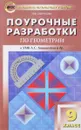 Геометрия. 9 класс. Поурочные разработки - Н. Ф. Гаврилова