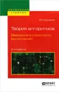 Теория алгоритмов. Введение в сложность вычислений. Учебное пособие - В. Н. Крупский