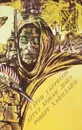 Моралист. Пасынки вселенной. Рассказы - Гарри Гаррисон, Артур Конан Дойл, Роберт Хайнлайн