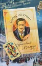 Пиковый валет - Б. Акунин