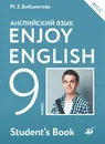 Enjoy English 9: Student's Book / Английский с удовольствием. 9 класс. Учебник - М.З. Биболетова
