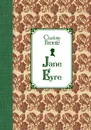 Jane Eyre - Charlotte Bronte