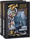 Капитан Невельской (комплект из 2 книг) - Задорнов Николай Павлович