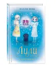 Лили и магия перемен - Холли Вебб